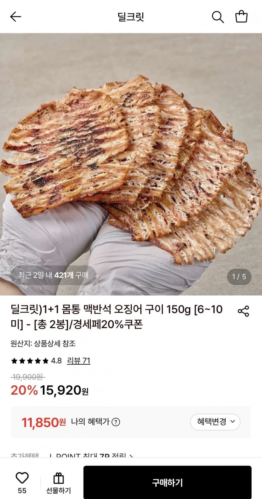 Stone-Roasted Squid 150g
