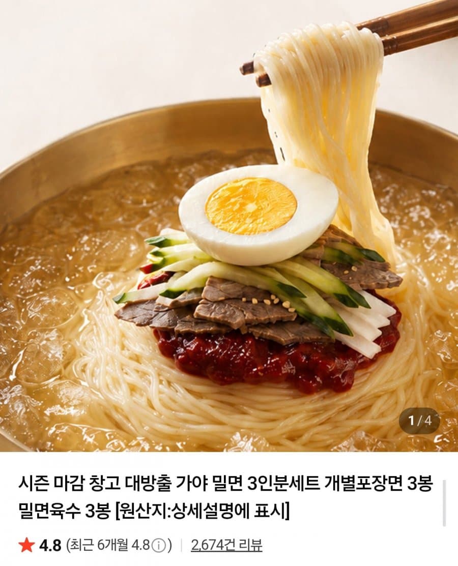가야 밀면 3인분세트 2세트