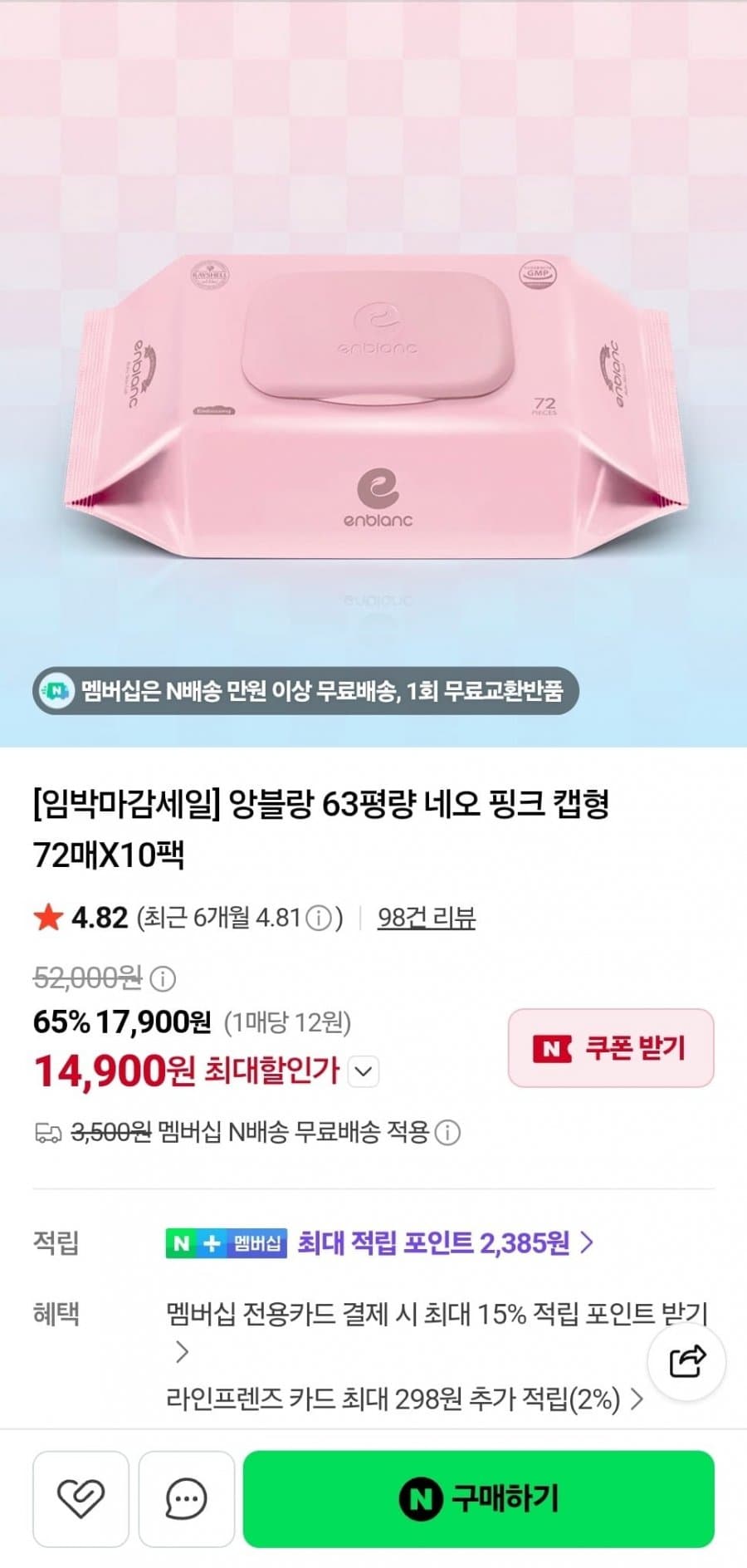 앙블랑 네오 핑크 72매 20팩