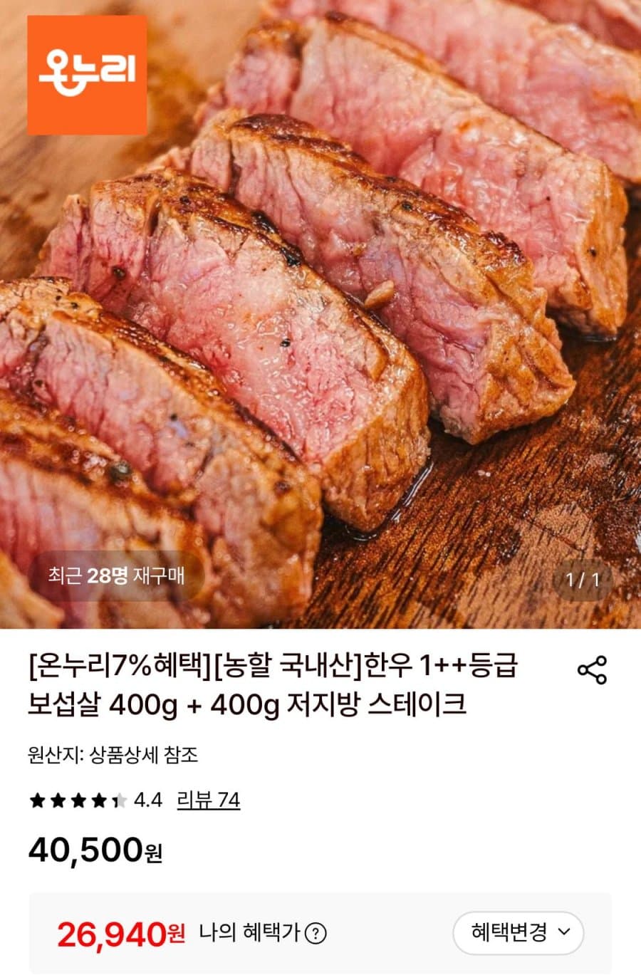 한우 1++ 보섭살 400g×2