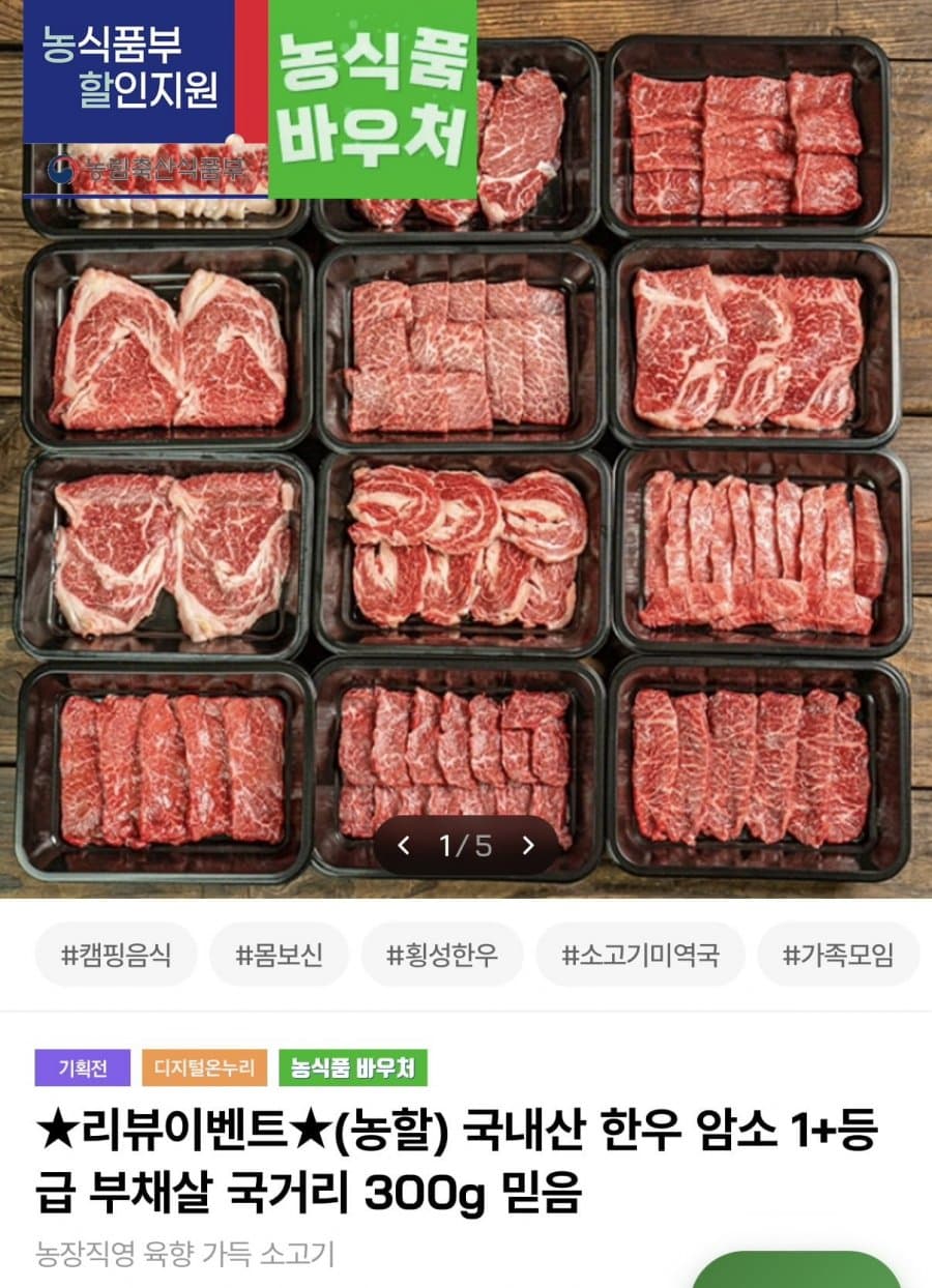 한우 암소 1+ 부채살 300g