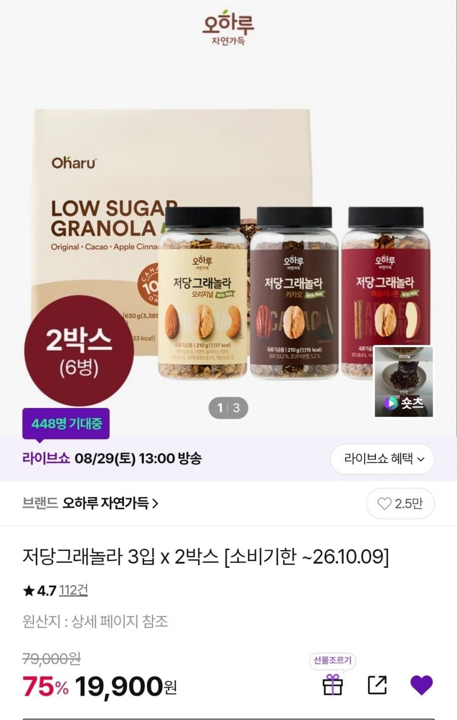 오하루 저당그래놀라 6통