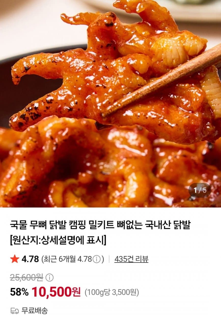 국내산 무뼈 닭발 300g 3팩