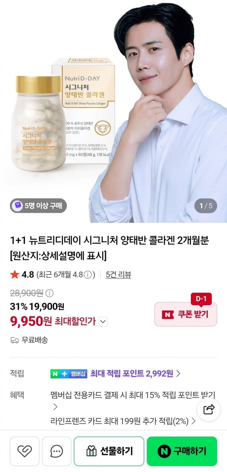 뉴트리디데이 시그니처 양태반 콜라겐