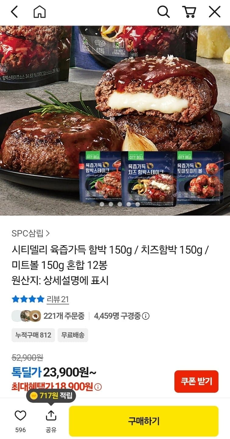 시티델리 함박·미트볼 150g 12봉