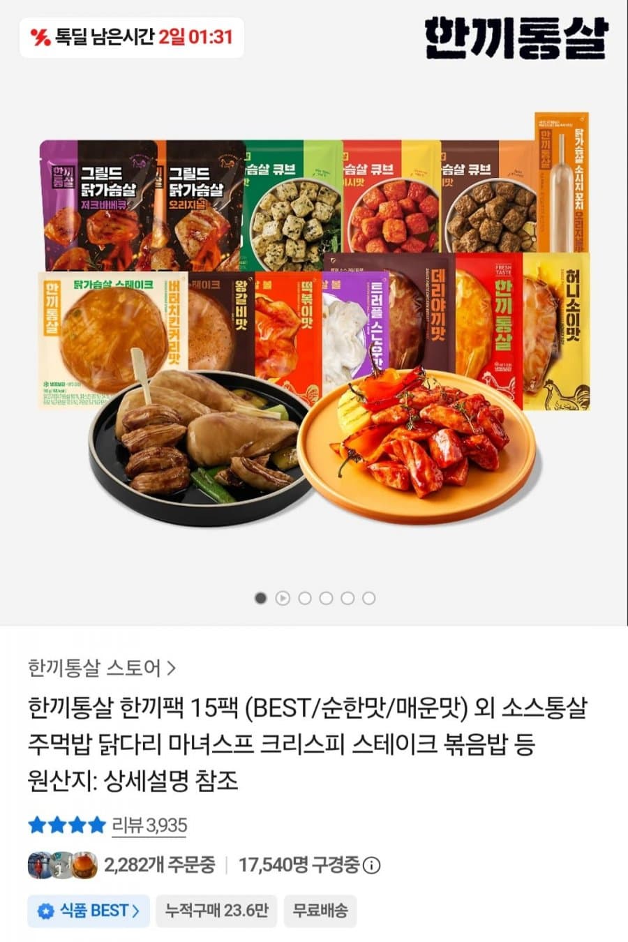 한끼통살 한끼팩 15팩