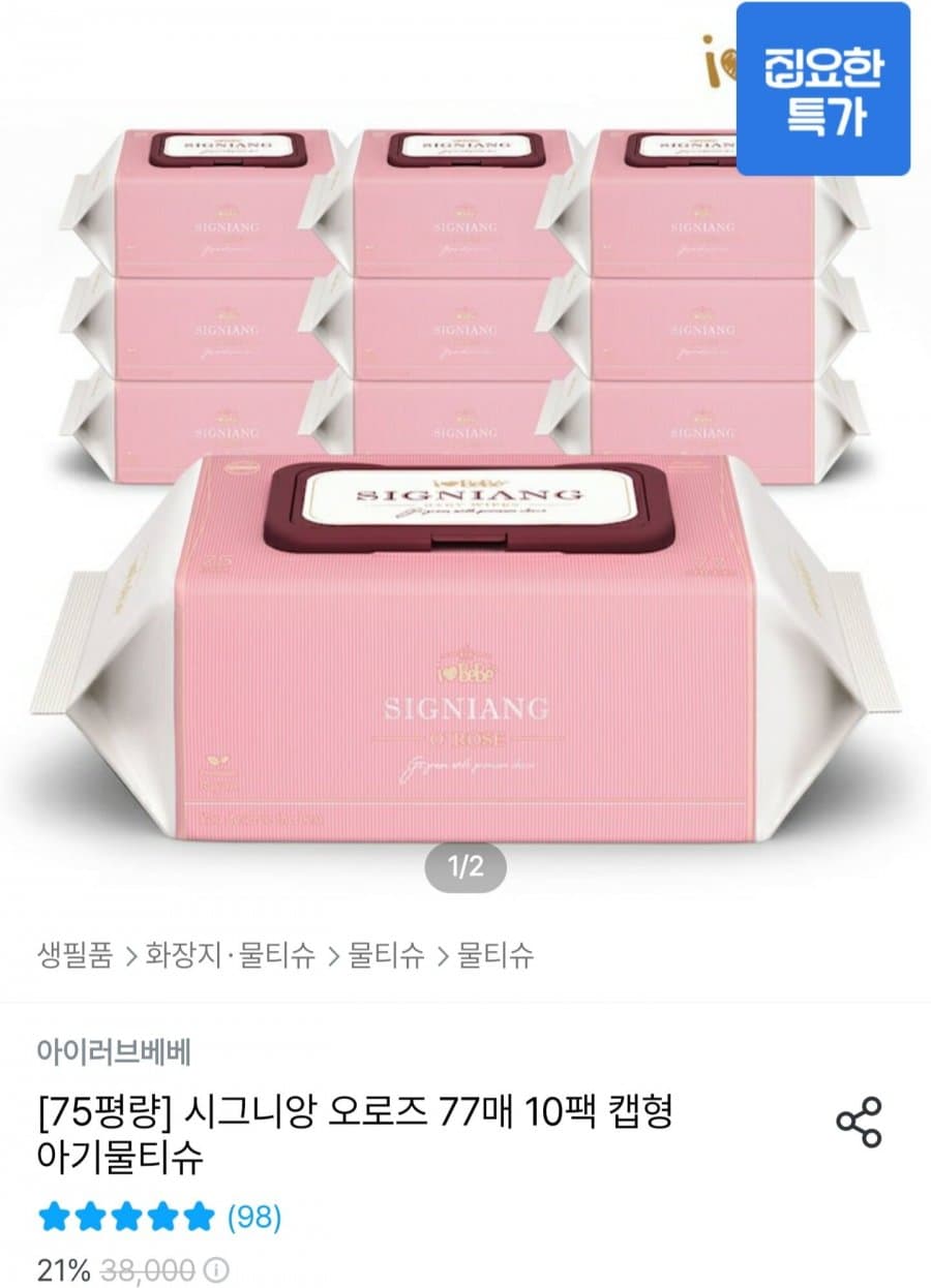 아이러브베베 시그니앙 오로즈 10팩