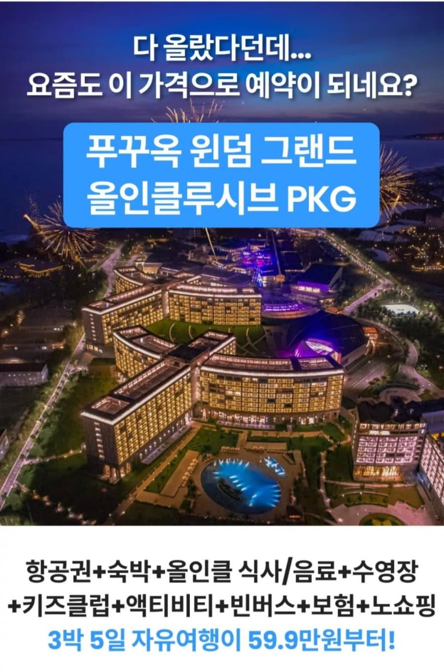 푸꾸옥 윈덤그랜드 3박5일 올인클루시브