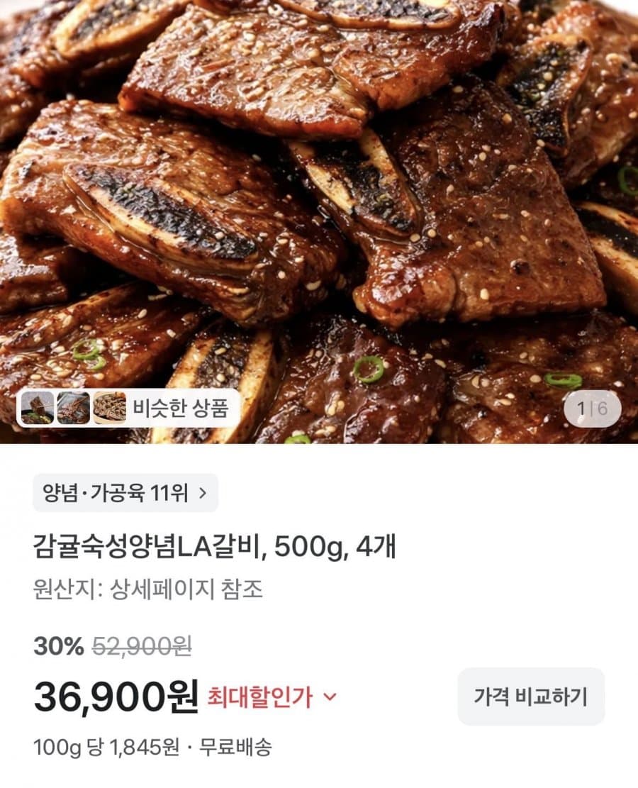 양념 LA갈비 500g 4팩