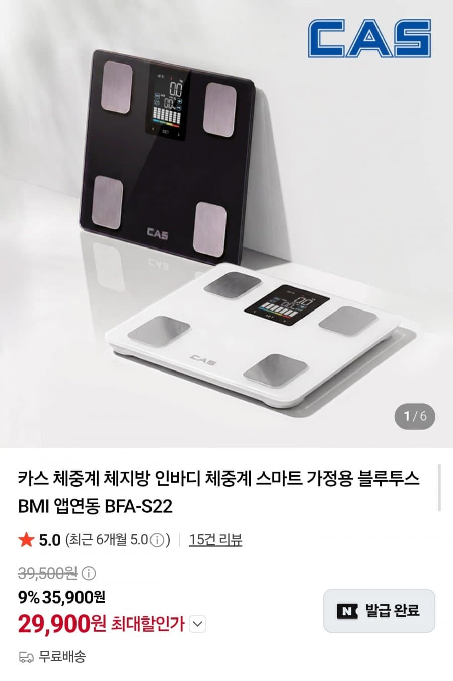 CAS 스마트 체지방 체중계