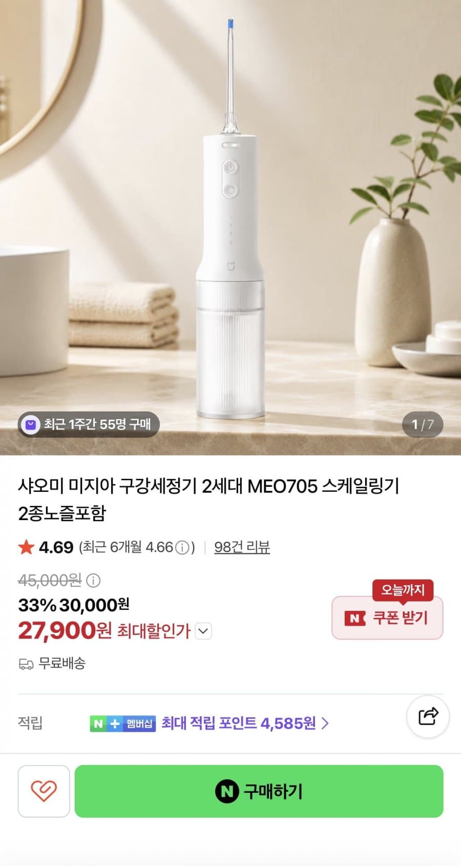 샤오미 미지아 구강세정기 2세대