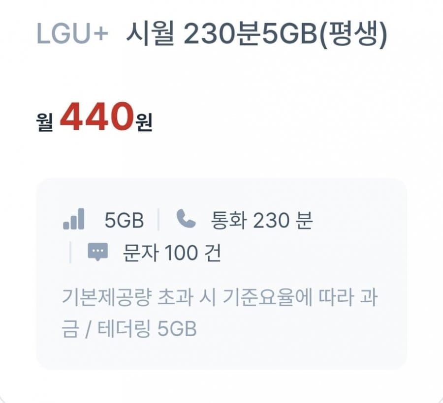 시월모바일 230분 5GB