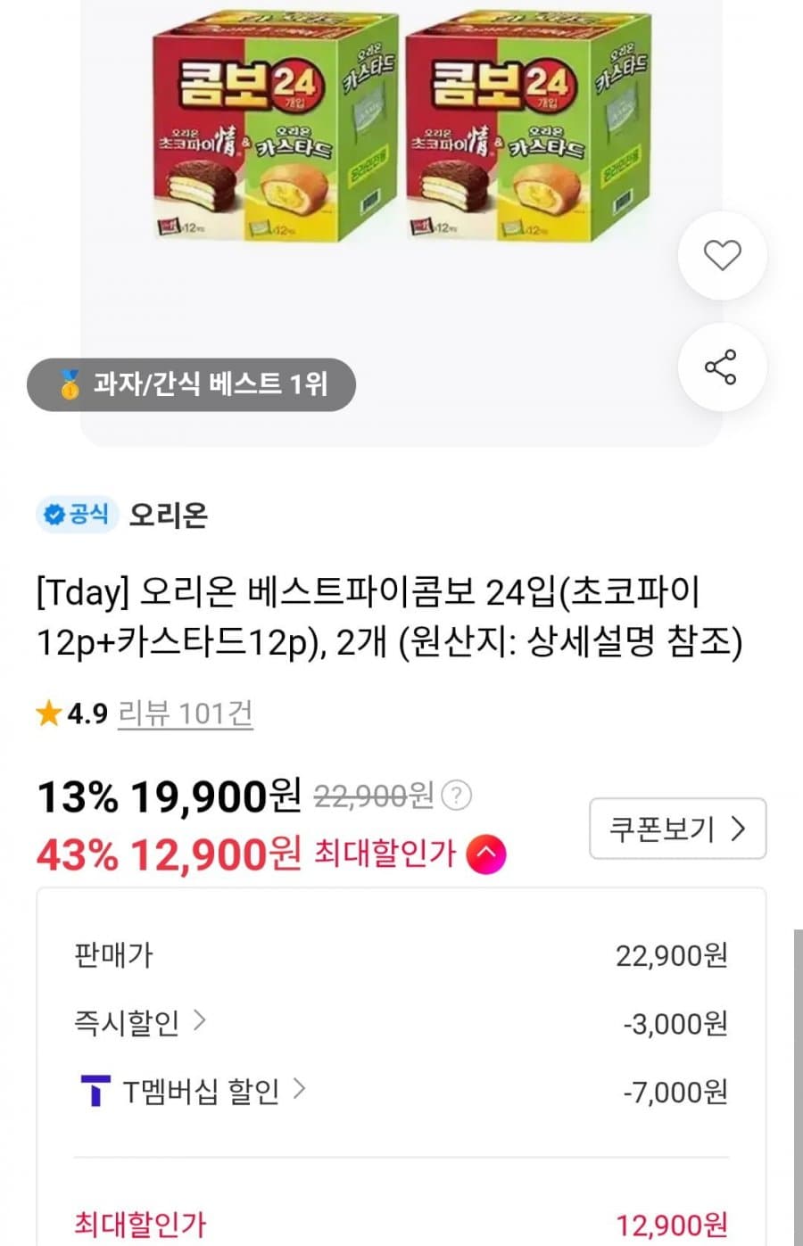 오리온 베스트파이콤보 2개