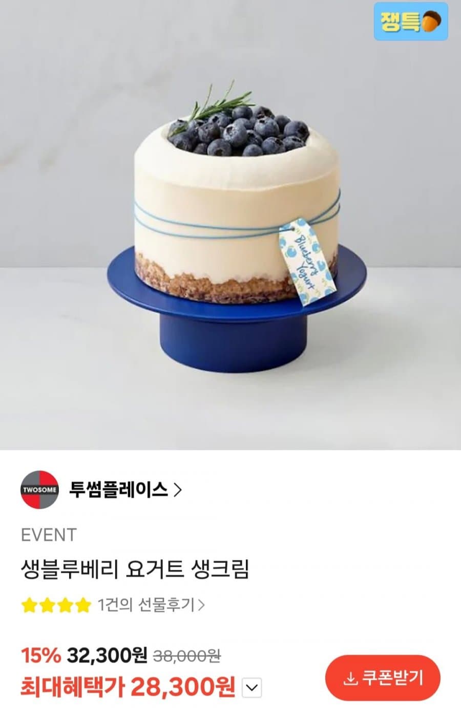 투썸플레이스 블루베리 요거트 생크림