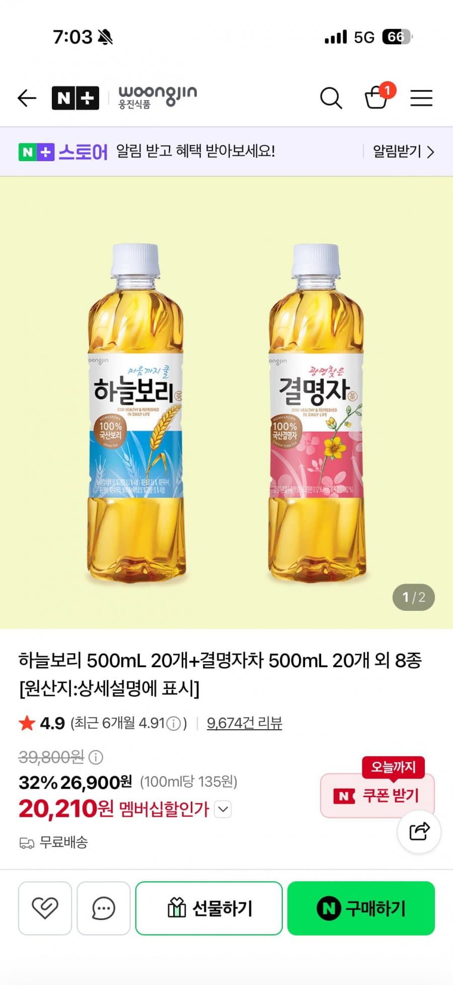 웅진 하늘보리 24입