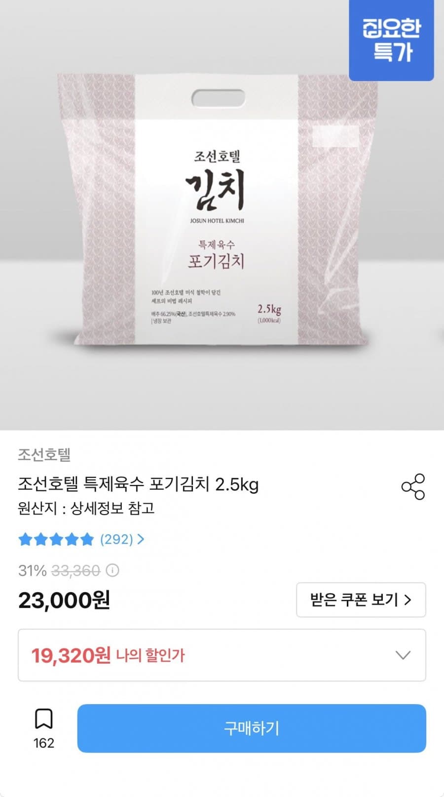 조선호텔 포기김치 2.5kg