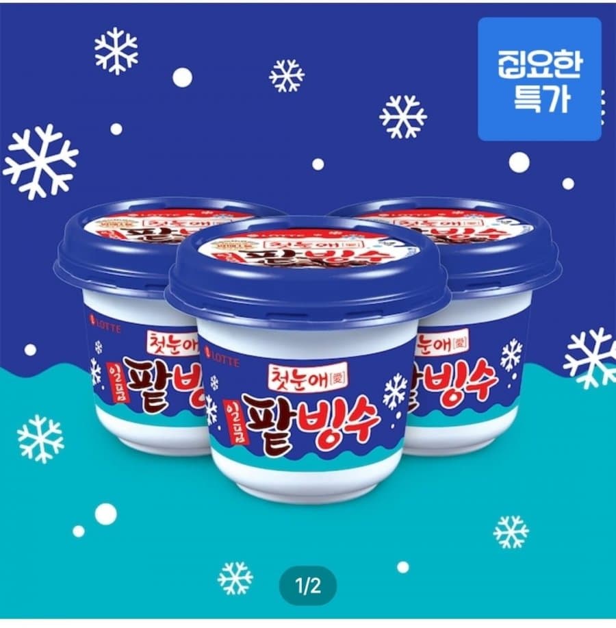찰떡 일품 팥빙수 240ml 12개