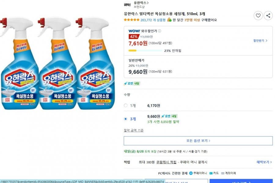 유한락스 욕실세정제 510ml