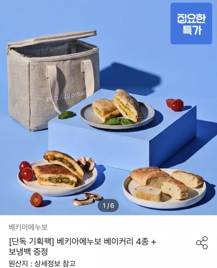 Bekia Enebo Bakery 4-piece Set