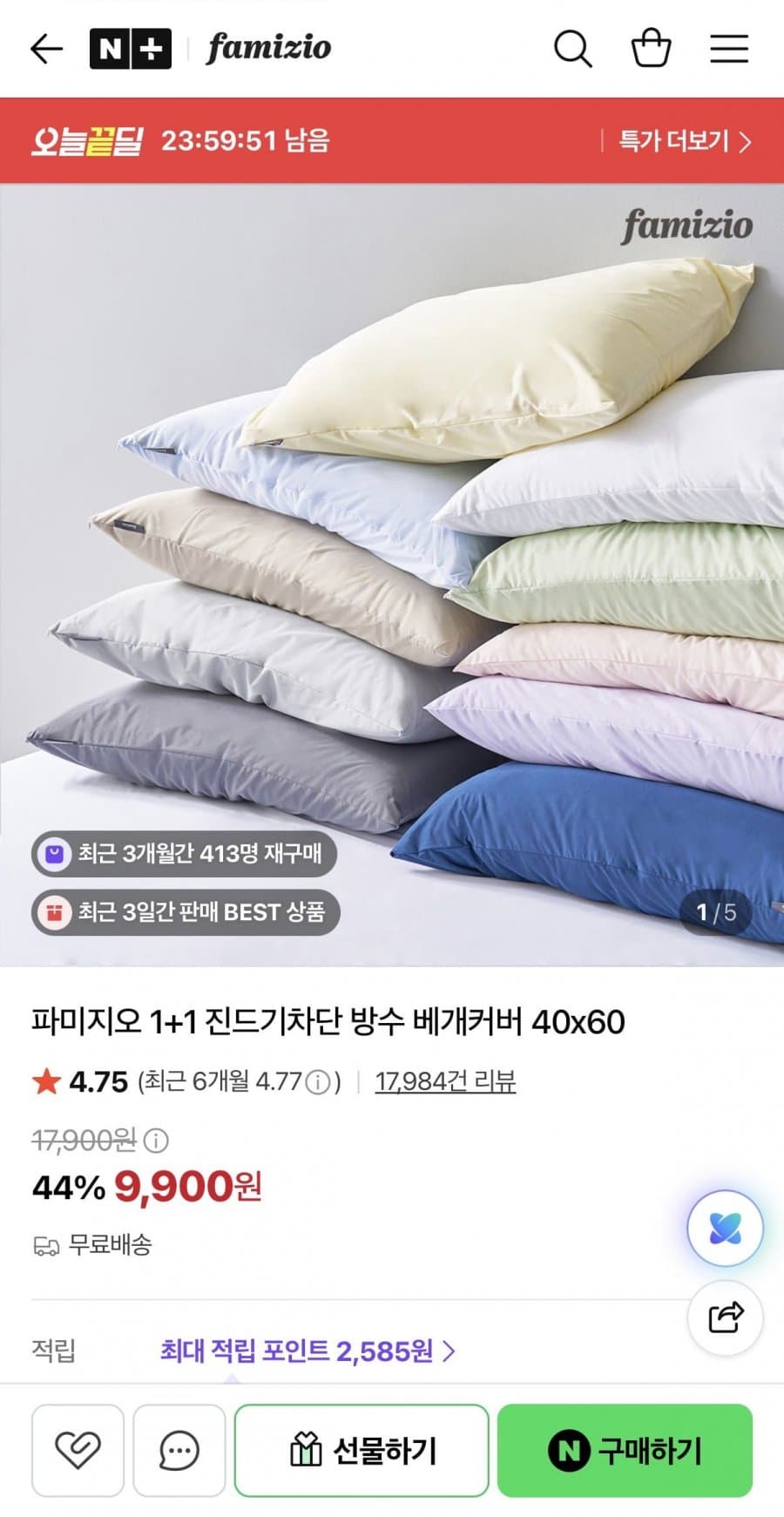 진드기차단 방수 베개커버 2장