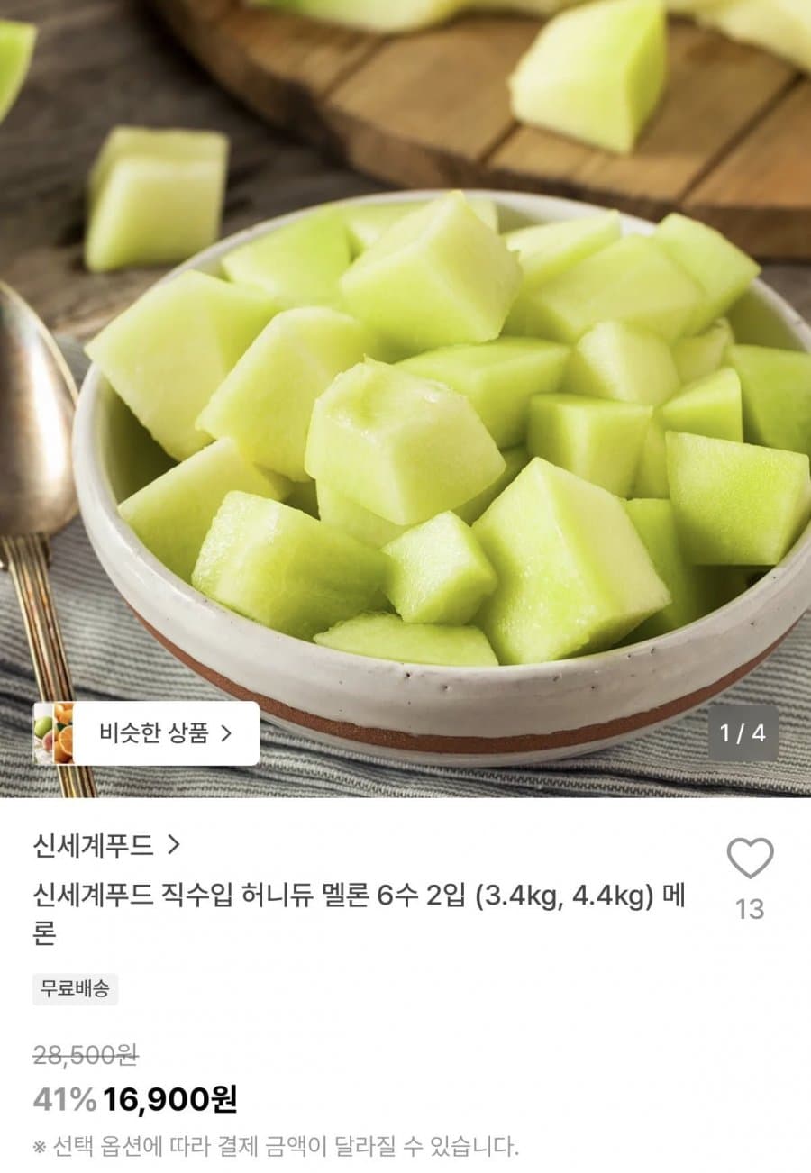 신세계푸드 허니듀 멜론 2입
