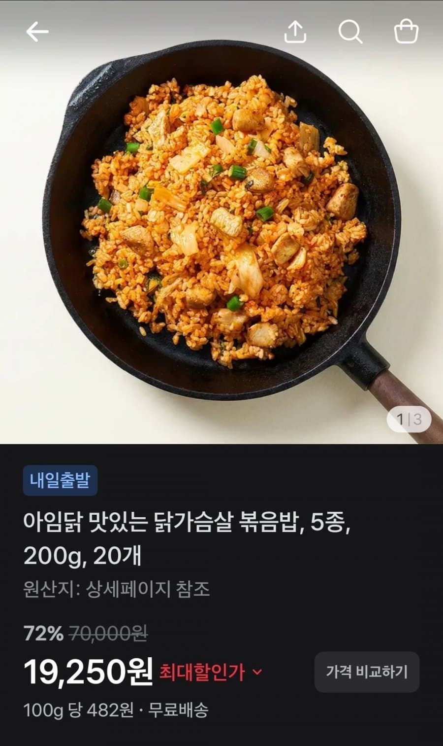 아임닭 닭가슴살 볶음밥 200g 20개