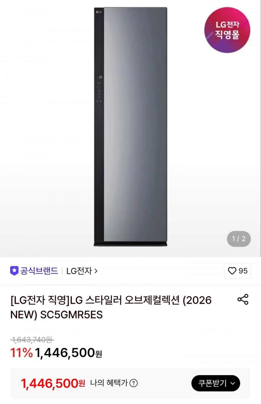 LG 스타일러 오브제 SC5GMR5ES