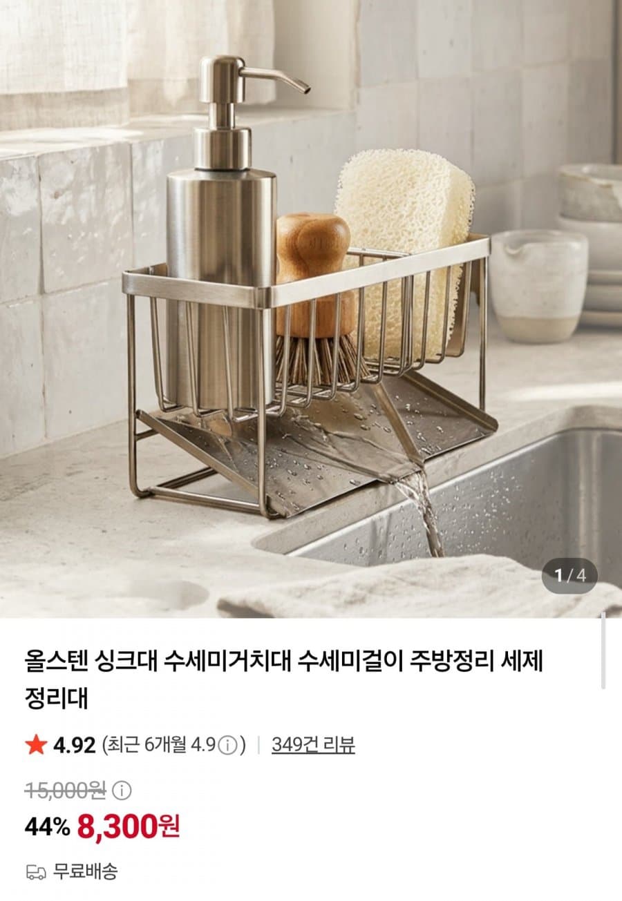 올스텐 싱크대 거치대