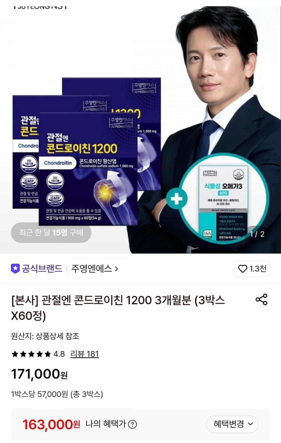 콘드로이친 1200 3박스 180정