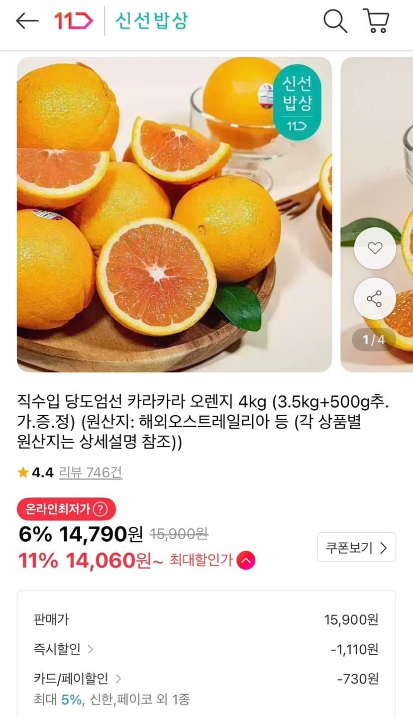 카라카라 오렌지 4kg