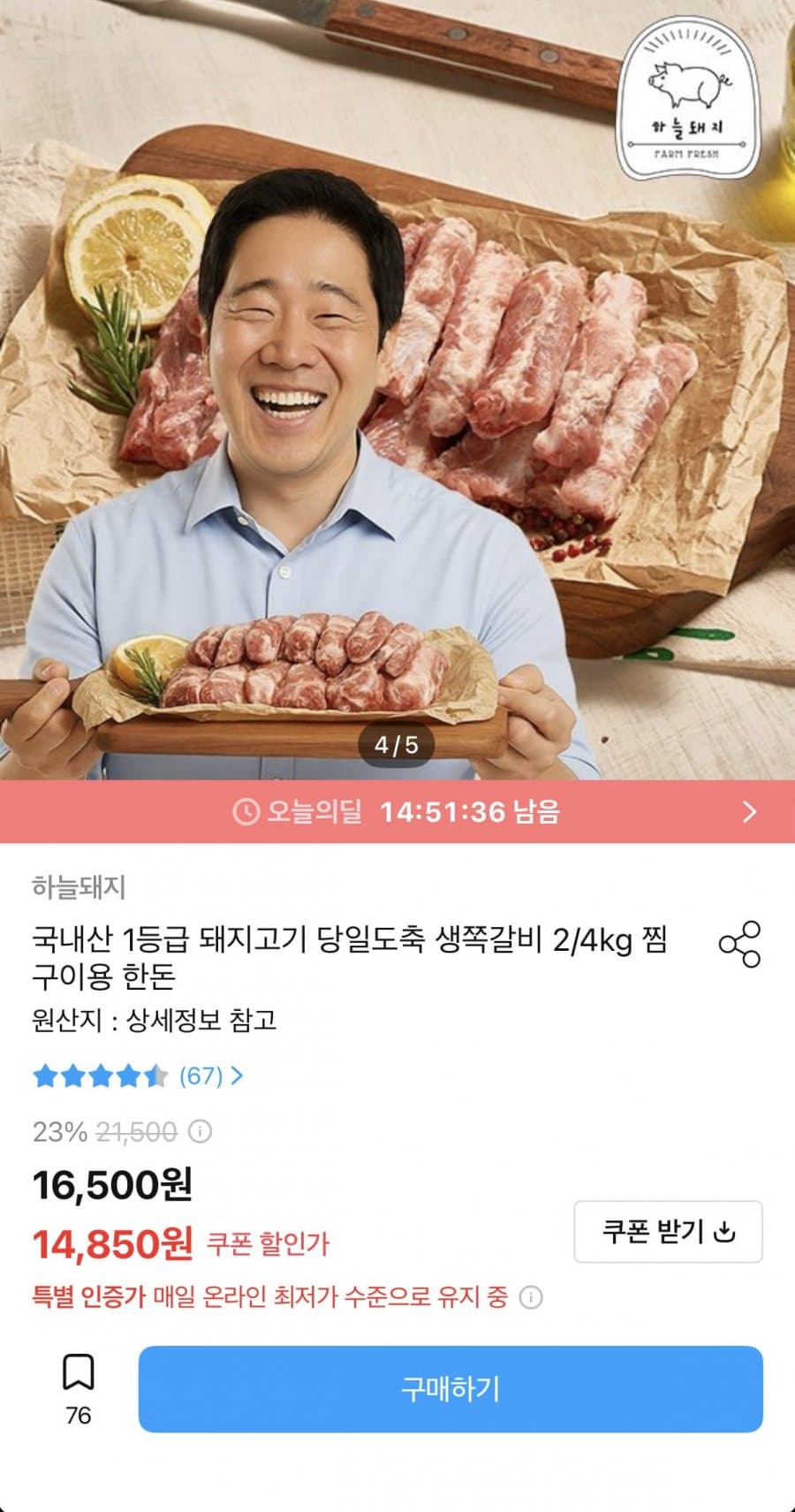 하늘돼지 한돈 생쪽갈비 2kg 찜/구이용