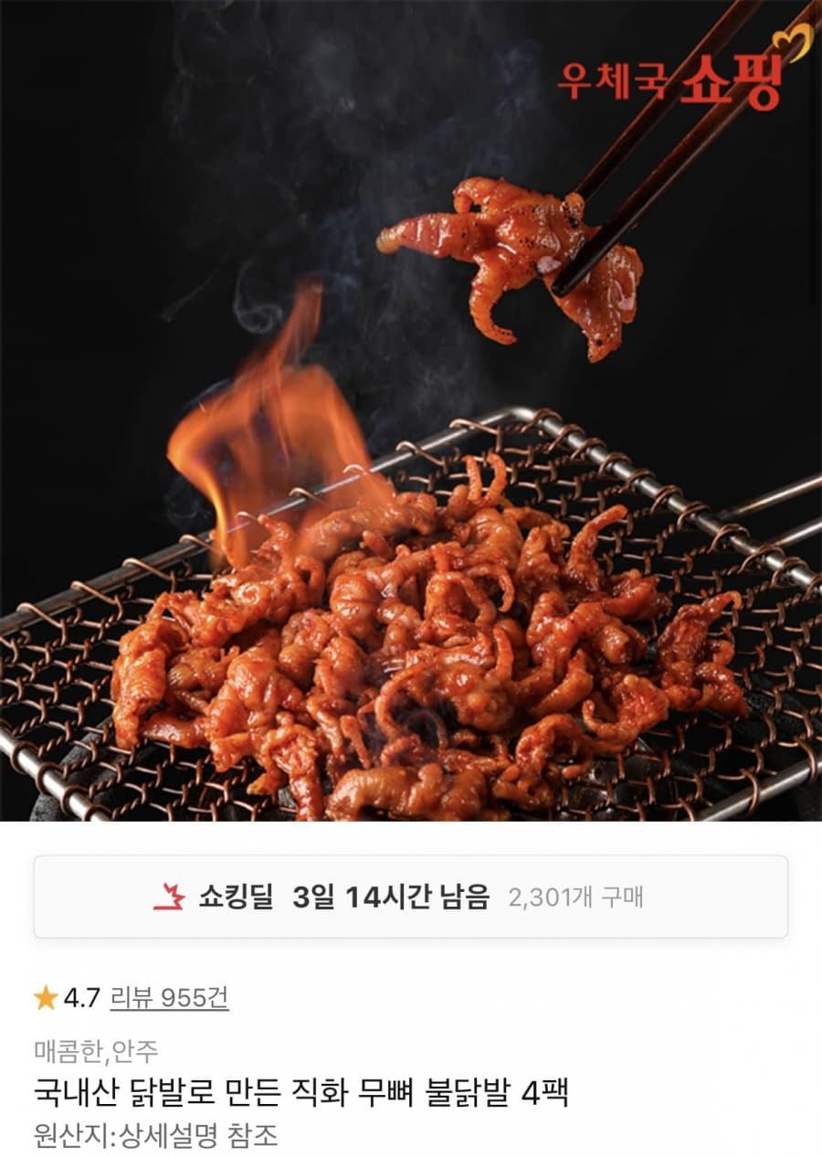 직화 무뼈 닭발 4팩