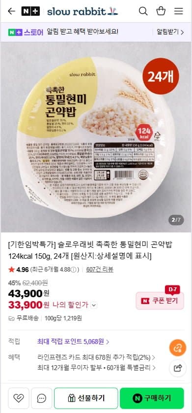 슬로우래빗 촉촉한 통밀현미 곤약밥 24개