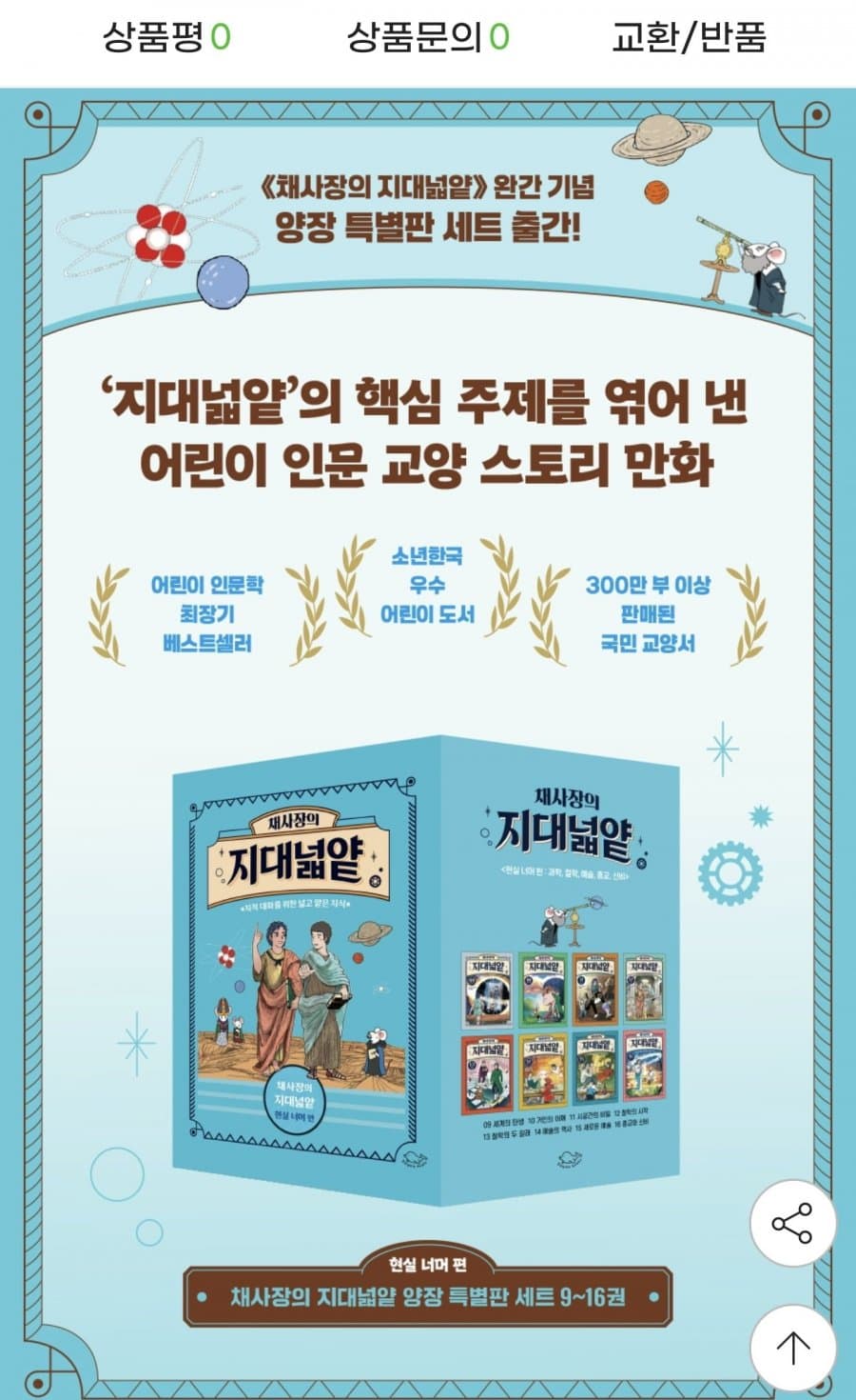 채사장의 지대넓얕 9~16세트(양장특별판)