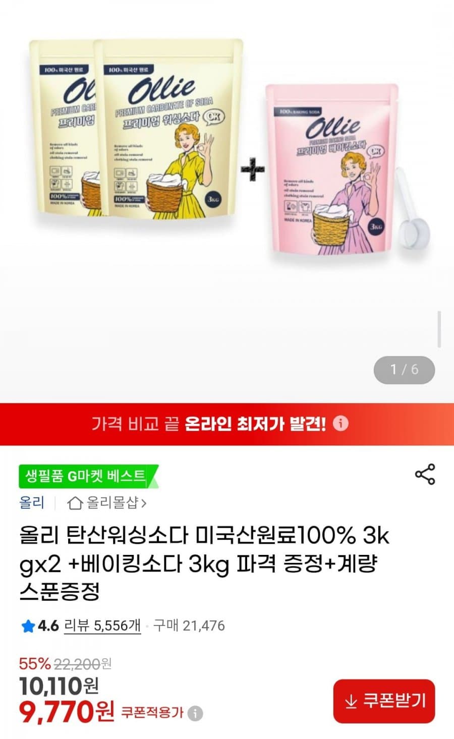 올리 탄산워싱소다 3kgx2 + 베이킹소다 3kg 계량스푼증정