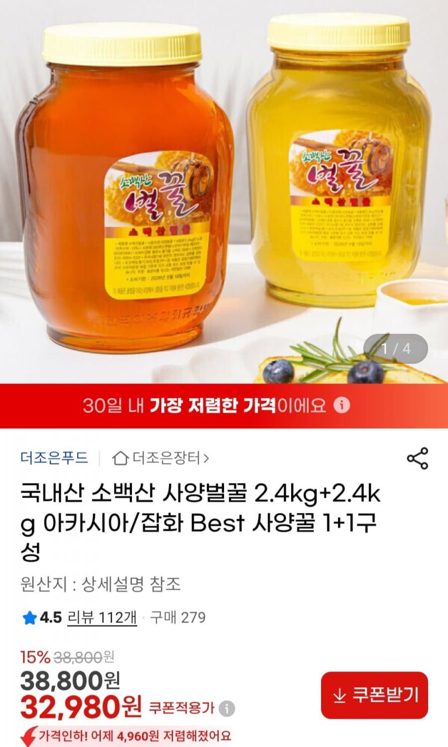 국내산 소백산 사양벌꿀 아카시아 2.4kg+2.4kg