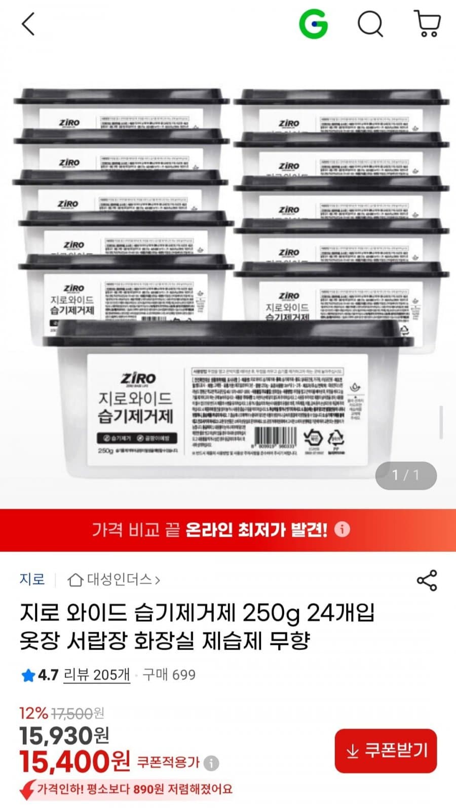 제습제 습기제거제 24개입 250g(520ml)