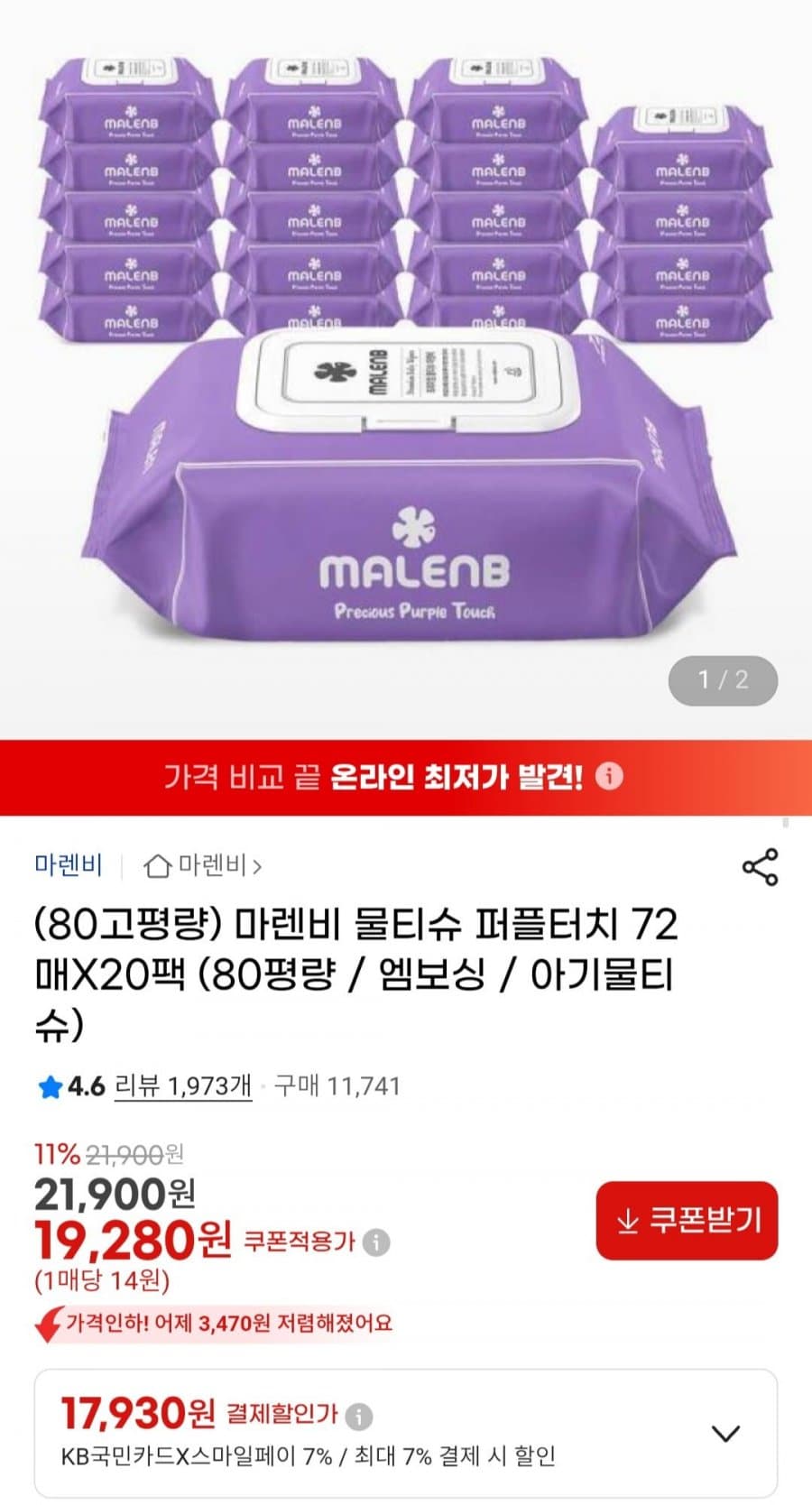 마렌비 물티슈 퍼플터치 72매X20팩