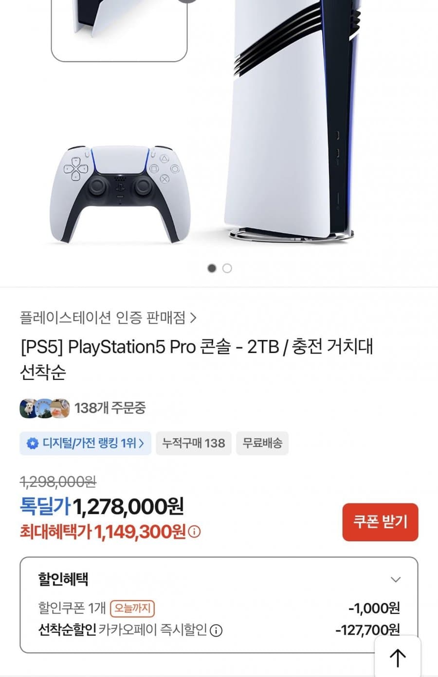 PlayStation5 Pro 콘솔 2TB / 충전 거치대
