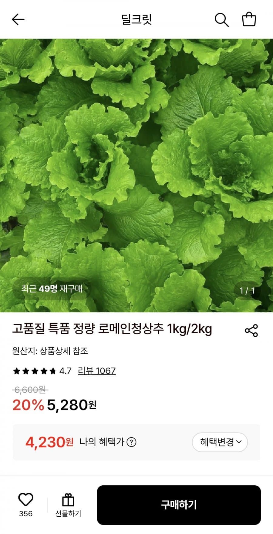 로메인청상추 특품 1kg