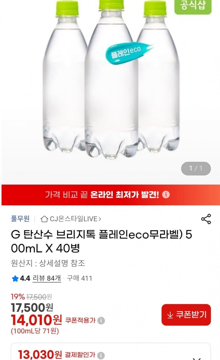 브리지톡 플레인 무라벨 500ml 40병