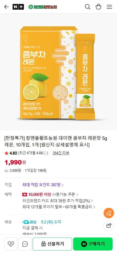 데이앤 콤부차 레몬맛 5g