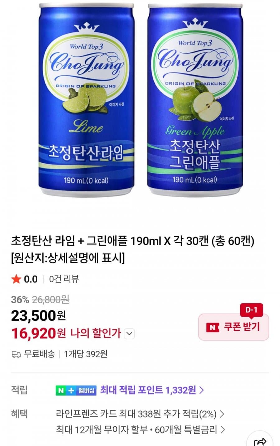 초정탄산 라임 + 그린애플 190ml 60캔
