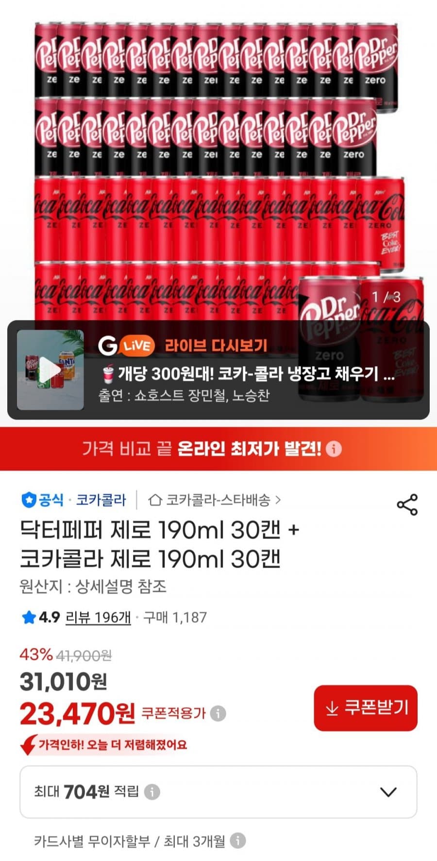 닥터페퍼 제로 190ml 30캔 + 코카콜라 제로 190ml 30캔
