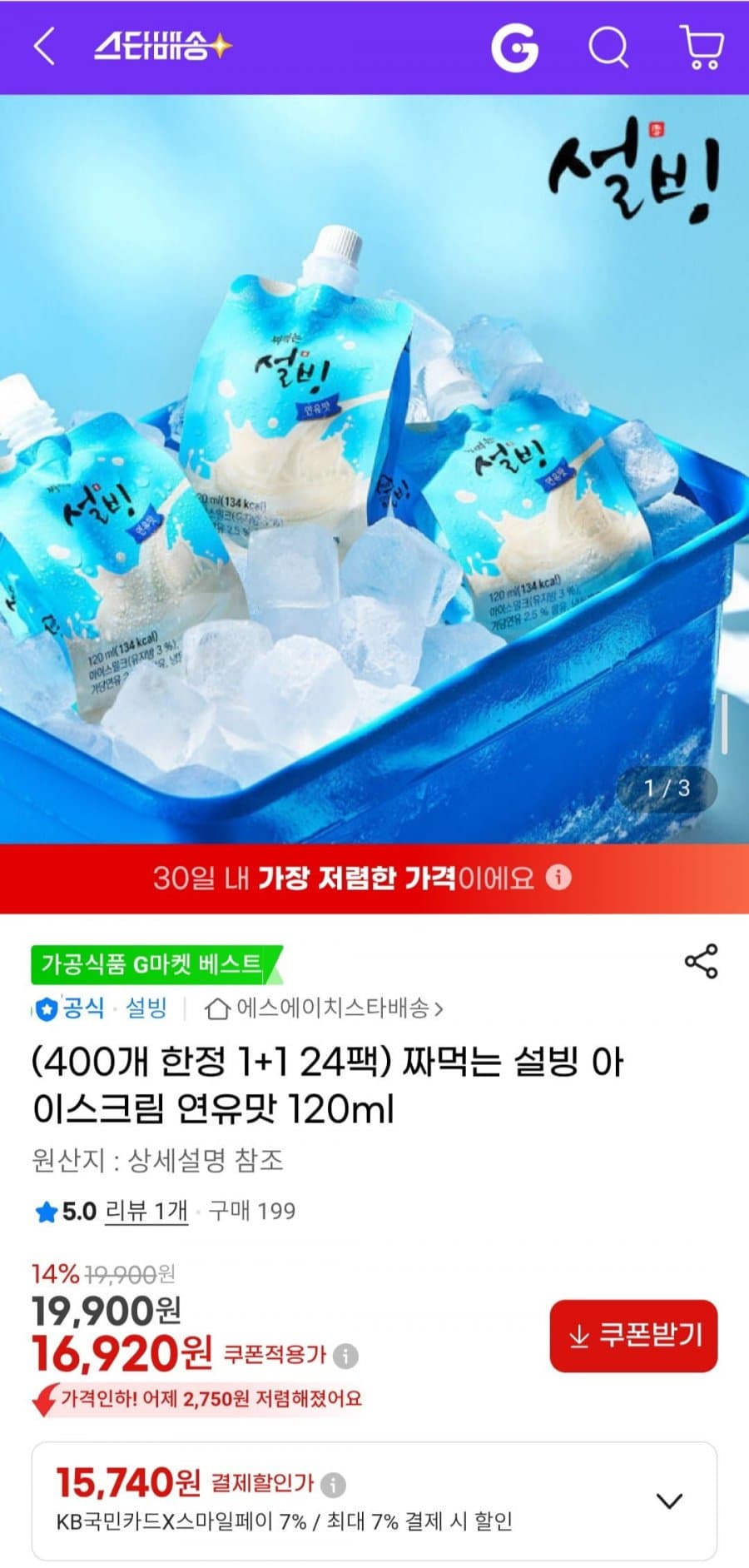 짜먹는 설빙 아이스크림 연유맛 120ml 1+1 24팩