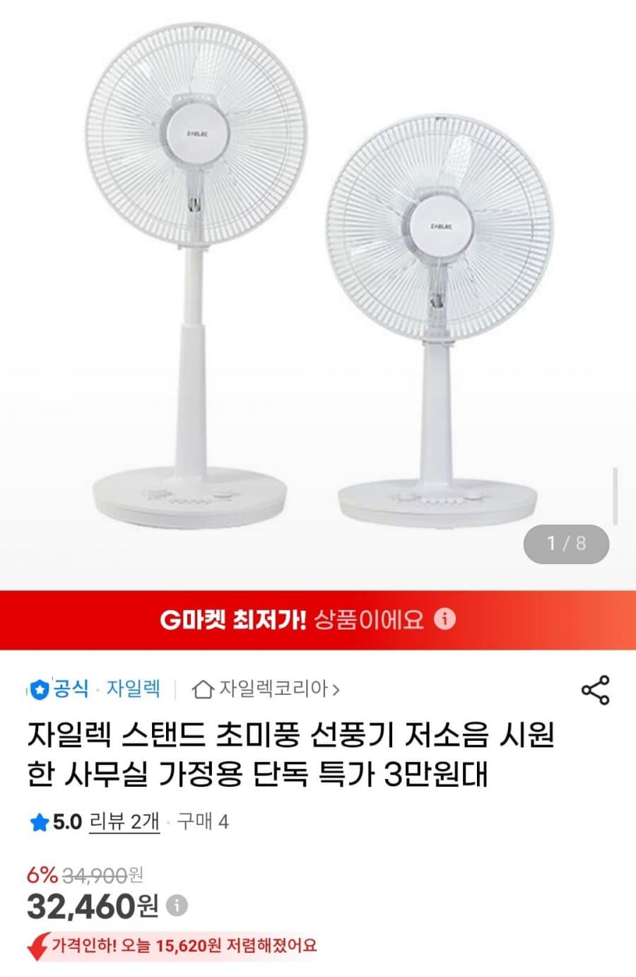 자일렉 스탠드 초미풍 선풍기 저소음