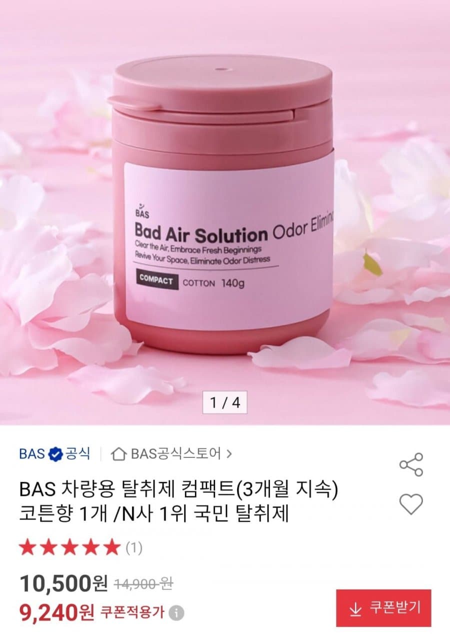 BAS 차량용 탈취제 컴팩트 코튼향