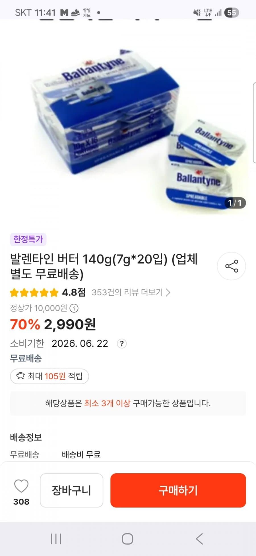 발렌타인 버터 7g 60개