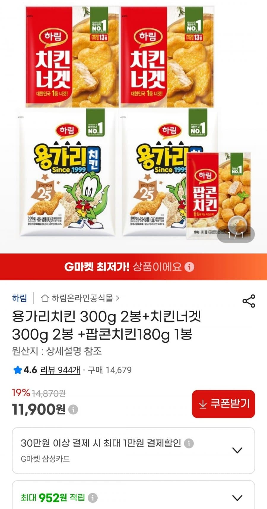 하림 용가리치킨 300g 2봉+치킨너겟 300g 2봉+팝콘치킨 180g 1봉