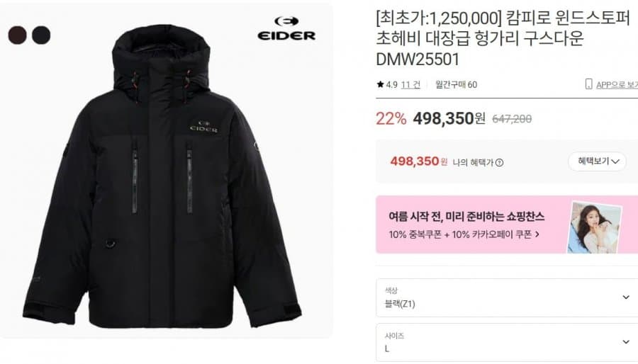 아이더 대장 캄피로 윈드스토퍼 헝가리 구스다운